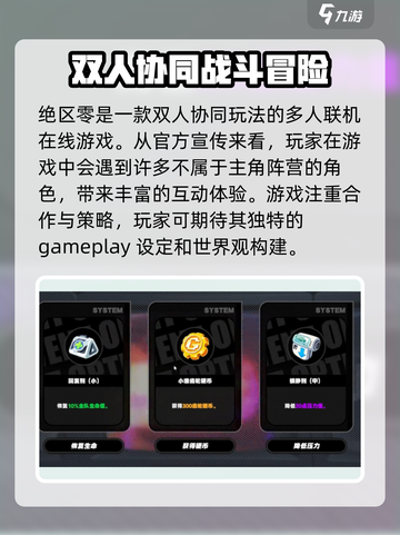 绝区零可以多人联机吗介绍截图2