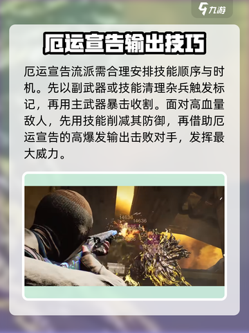 七日世界厄运宣告配装介绍介绍截图5