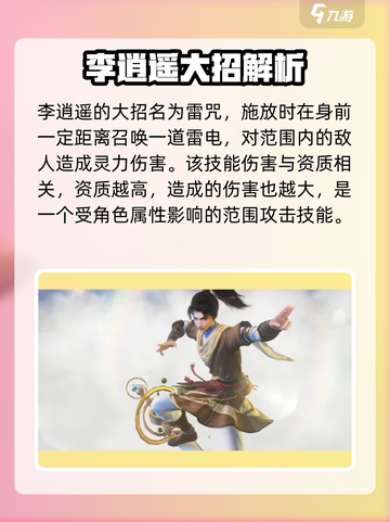仙剑世界大招叫什么来着介绍截图2
