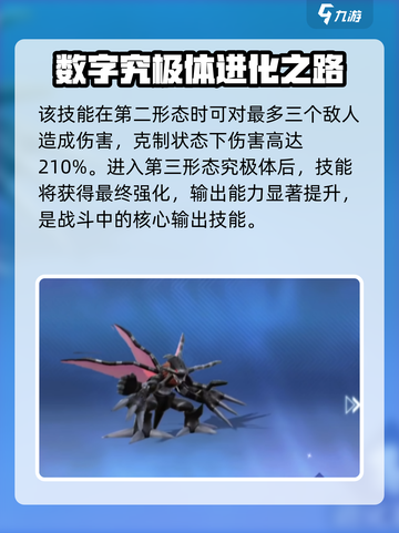 数码宝贝🔥源码甲虫兽超强解析来了！💥截图4