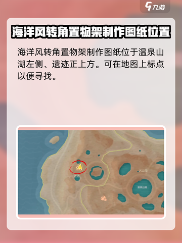 心动小镇🔥海洋风制作图纸位置大曝光！快来看看💡截图2