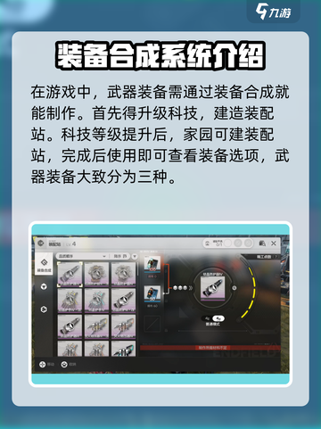 明日方舟终末地武器系统介绍介绍截图2