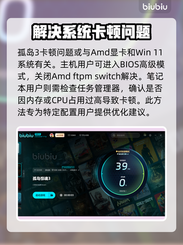 孤岛惊魂3🔥卡顿解决+加速器推荐🎉截图4