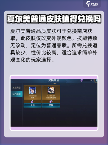 曙光英雄夏尔美皮肤怎么获得介绍截图3