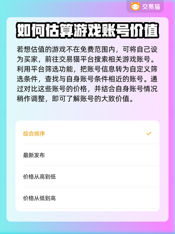 游戏账号估价秘籍🔥好用平台推荐🎉截图4