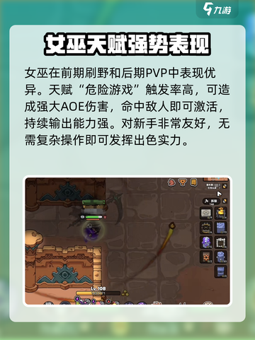 英勇之地女巫天赋介绍介绍截图3