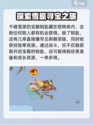 英勇之地千峰雪原宝箱攻略介绍截图2