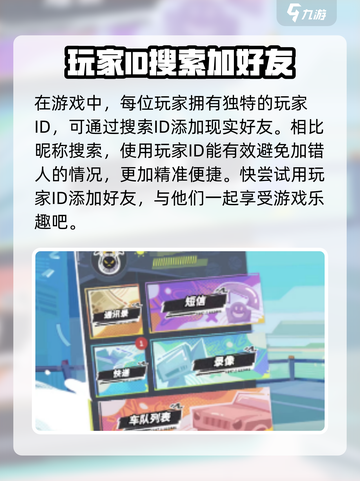 全明星街球派对怎么加好友介绍截图3