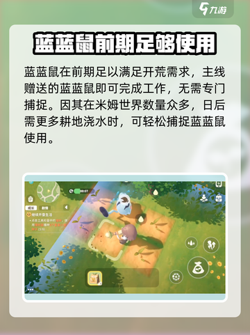 米姆米姆哈蓝蓝鼠有什么用介绍截图4