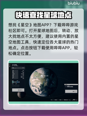 星空地图📍教你玩转地点显示游戏🌟截图2