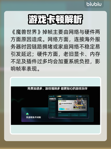 🎮魔兽世界掉帧救星！加速器推荐🔥截图2