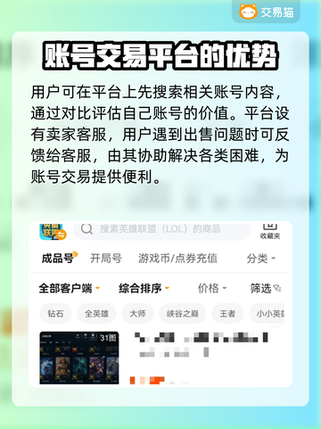 英雄联盟账号出售🔥超好用平台推荐！🎉截图3