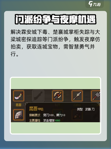 大侠立志传游戏江湖触发结局攻略介绍截图3