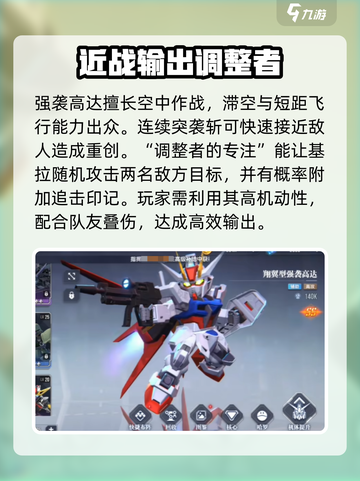 高达钢铁之诗机体技能介绍介绍截图4
