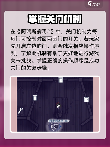 阿瑞斯病毒2🔥关门技巧大全，生存必备！截图2