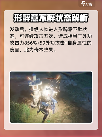燕云十六声太白醉月奇术怎么获取介绍截图5