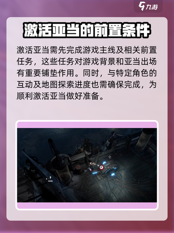夜族崛起长子亚当怎么激活介绍截图2