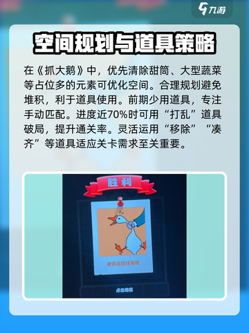 抓大鹅游戏技巧💥玩转抓大鹅游戏✅截图2
