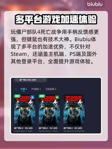 僵尸部队4死亡战争🔥卡顿解决加速器推荐截图4