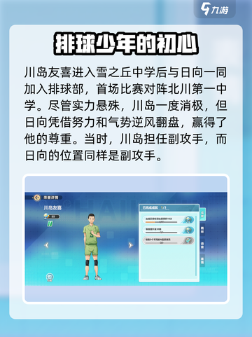 排球少年手游🔥川岛友喜超强搭配阵容来啦！💥截图2