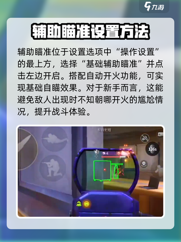萤火突击辅助瞄准要开吗介绍截图2