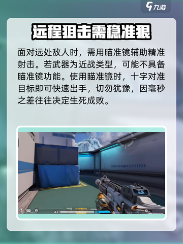 天启行动😎瞄准技巧大揭秘，快速上手制胜关键！截图2