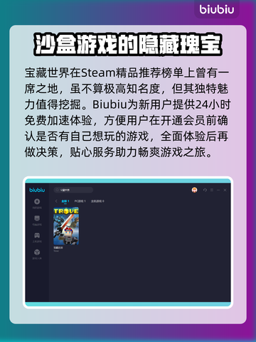 宝藏世界加速器推荐🔥让你畅玩无忧🎉截图5