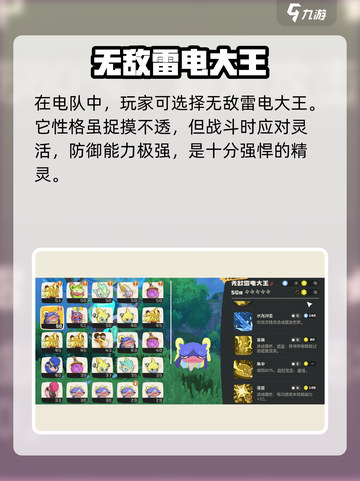 洛克王国世界电队精灵怎么选择介绍截图3