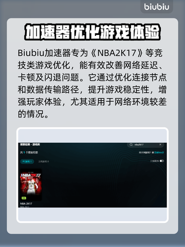 🎮NBA2K17闪退救星！加速器推荐大公开💥截图3