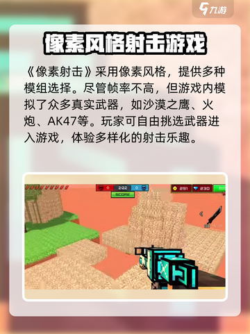 像素射击💥最新版下载地址🎉现在就能玩！截图3