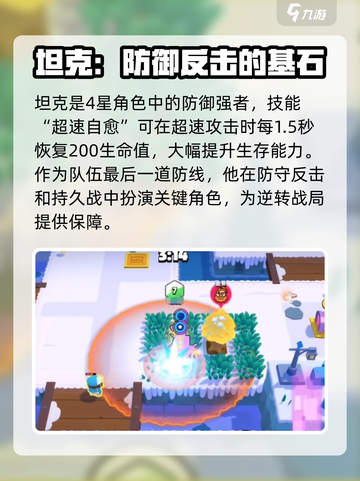 爆裂小队4星角色有哪些介绍截图3