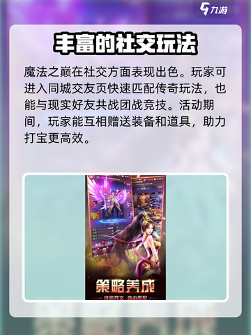 魔法之巅公测是什么时候介绍截图5
