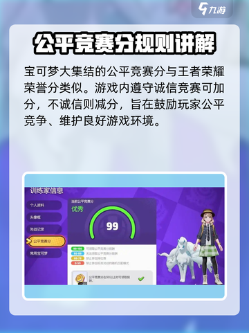 宝可梦大集结公平竞赛分规则是什么介绍截图2