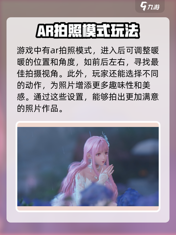 无限暖暖怎么拍照介绍截图2