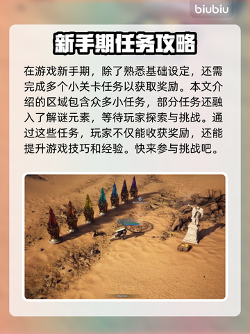 《王权与自由》魔力荒原任务全流程攻略🔥截图2