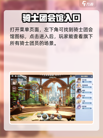 剑与骑士团骑士团会馆在哪介绍截图2