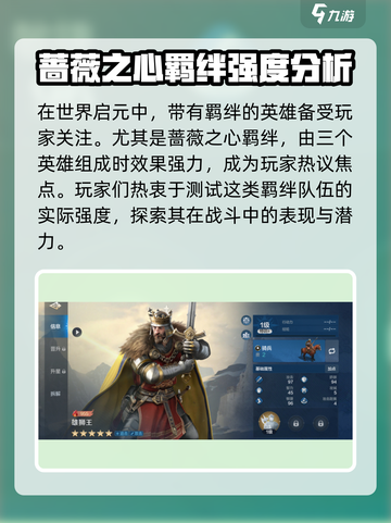 世界启元🔥蔷薇之心强度爆表，必看攻略！💎截图2
