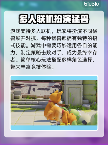猛兽派对哪里玩？在线等，急！！！🎮🦁截图3