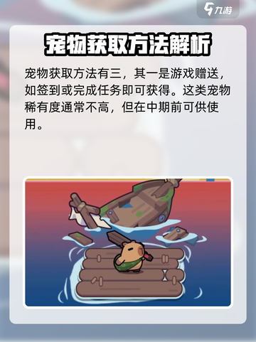 冒险者日记宠物有什么用介绍截图4
