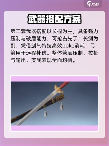 🔥永劫无间手游：神级武器搭配💥截图3