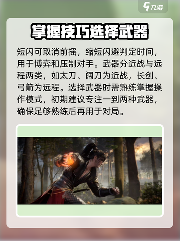 永劫无间手游🔥新手必看！玩转技巧一网打尽截图4