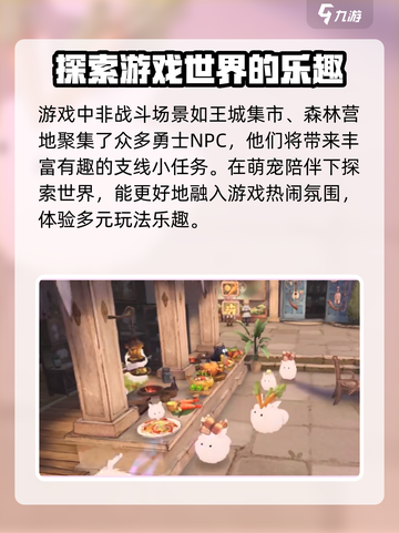 森之国度熊猫猫怎么样介绍截图4