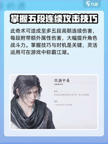 燕云十六声🔥太白醉月奇术获取攻略✨截图3