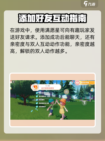 心动小镇交友怎么交介绍截图2