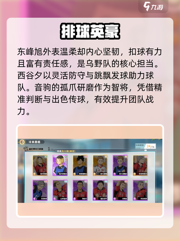 《排球少年手游》SSR人物全解析💥截图3