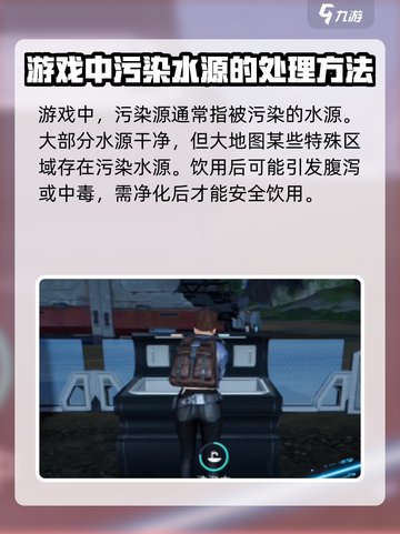 星球重启污染源怎么处理介绍截图2