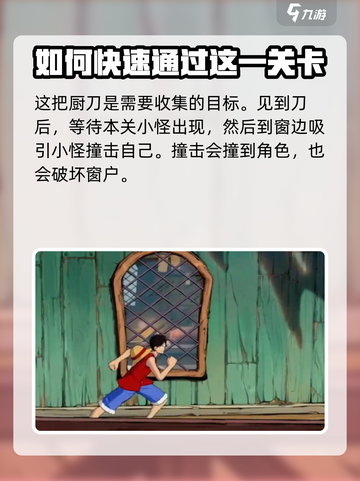 航海王壮志雄心4-1隐藏厨刀怎么获取介绍截图3