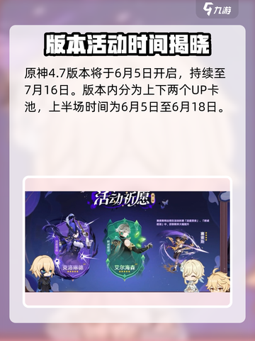原神4.7版本上线时间曝光！🔥🎮截图2