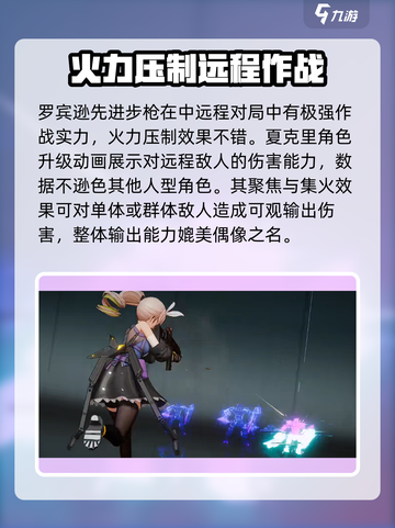 少女前线2追放夏克里人物介绍介绍截图5