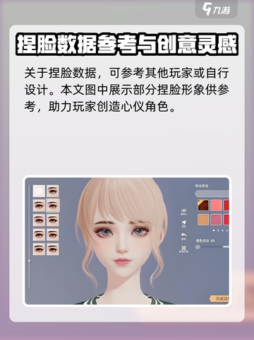 唱舞星计划捏脸数据分享介绍截图5